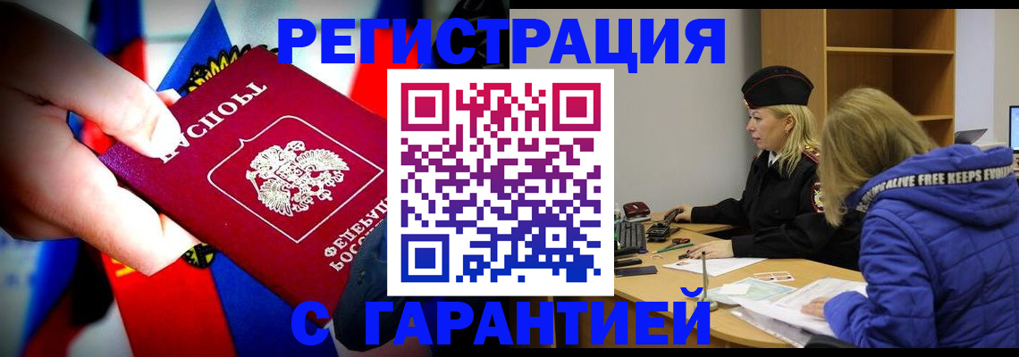 временная регистрация поиск в Волчанске